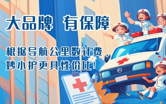 阿里救护车转运